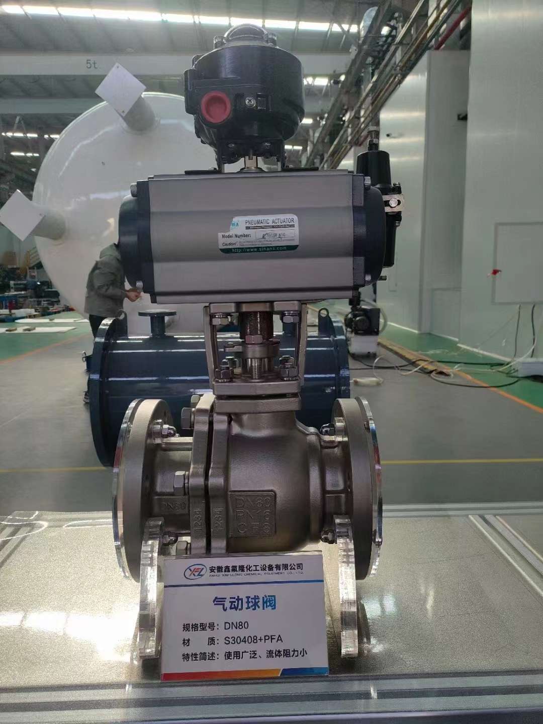 安徽鑫氟隆化工設備有限公司