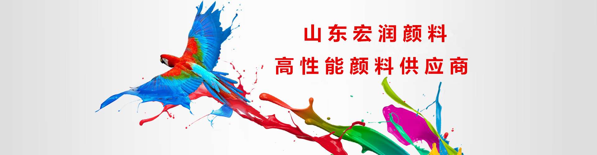 萊州彩之源顏料科技有限公司