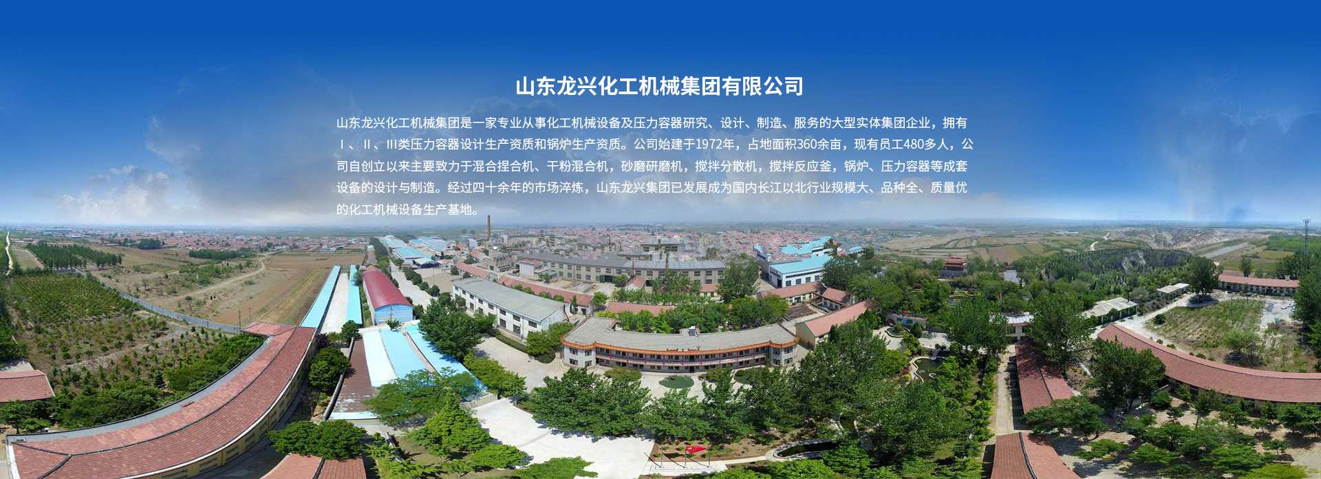 山東龍興集團萊州市鍋爐熱能設備有限公司