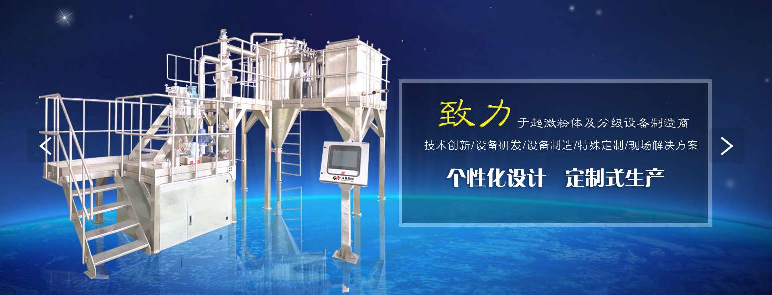 四川眾金粉體設備有限公司