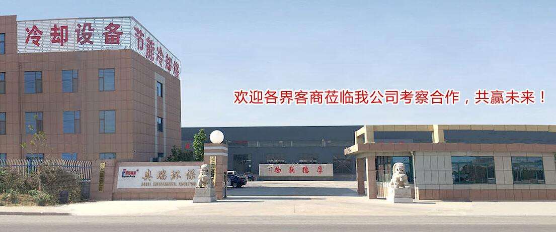 山東奧瑞環(huán)保設(shè)備有限公司