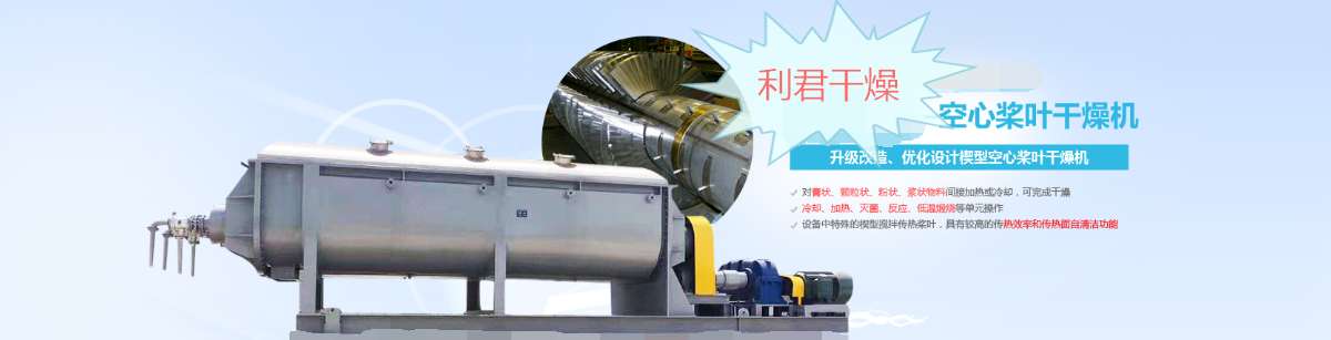 常州市利君干燥工程有限公司