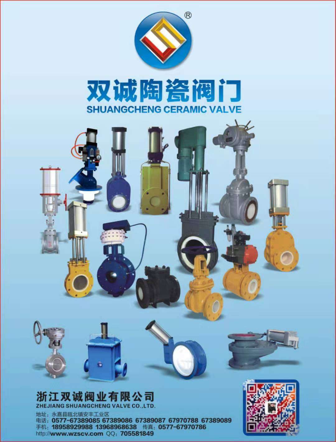 浙江雙誠閥業有限公司