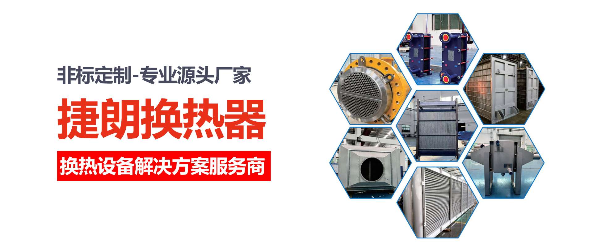 廣東捷朗熱能科技有限公司