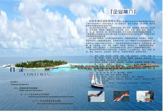 杭州辛源壓濾機有限公司