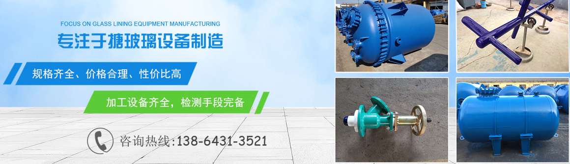 淄博華搪化工設(shè)備有限公司