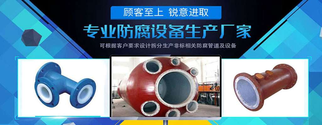 江蘇氟鼎防腐設備有限公司