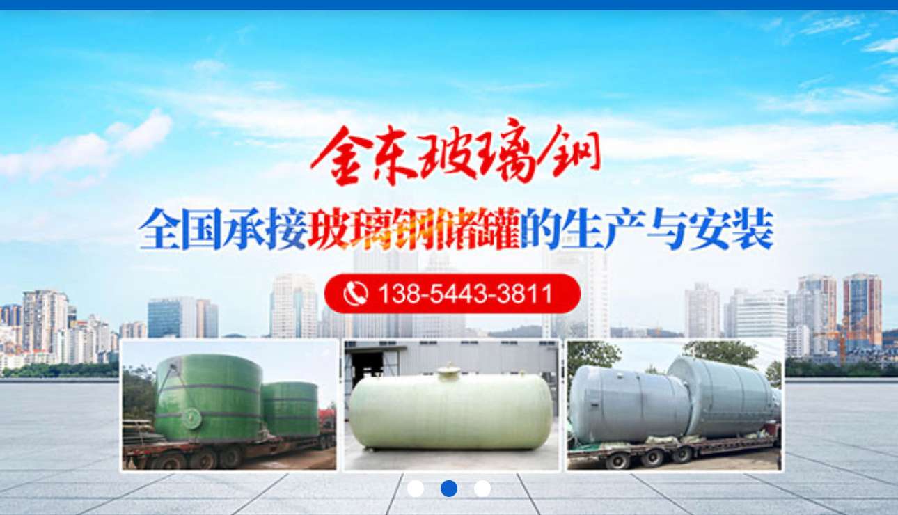 安丘市金東玻璃鋼有限公司