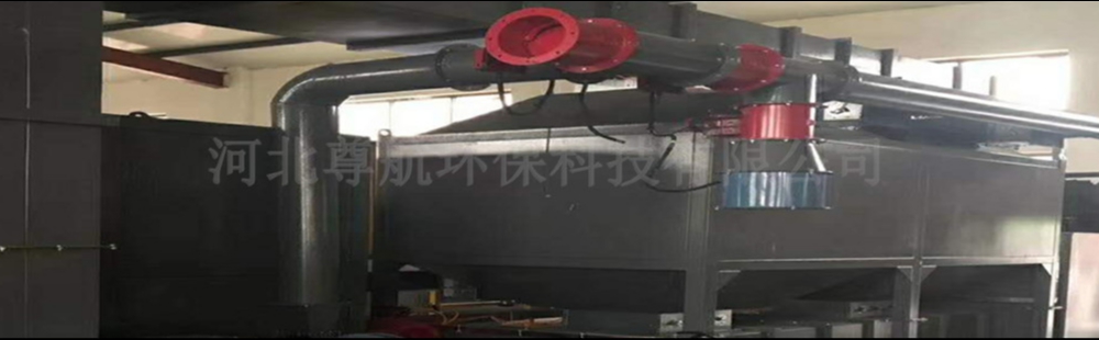 河北尊航環保科技有限公司