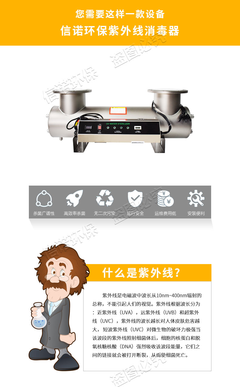 紫外線殺菌器/水處理/二次供水/成產(chǎn)廠家-資質(zhì)齊全