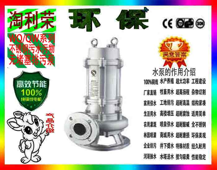 S316WQD不銹鋼污水泵0.75KW