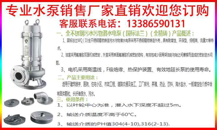 S304不銹鋼污水泵1.1KW