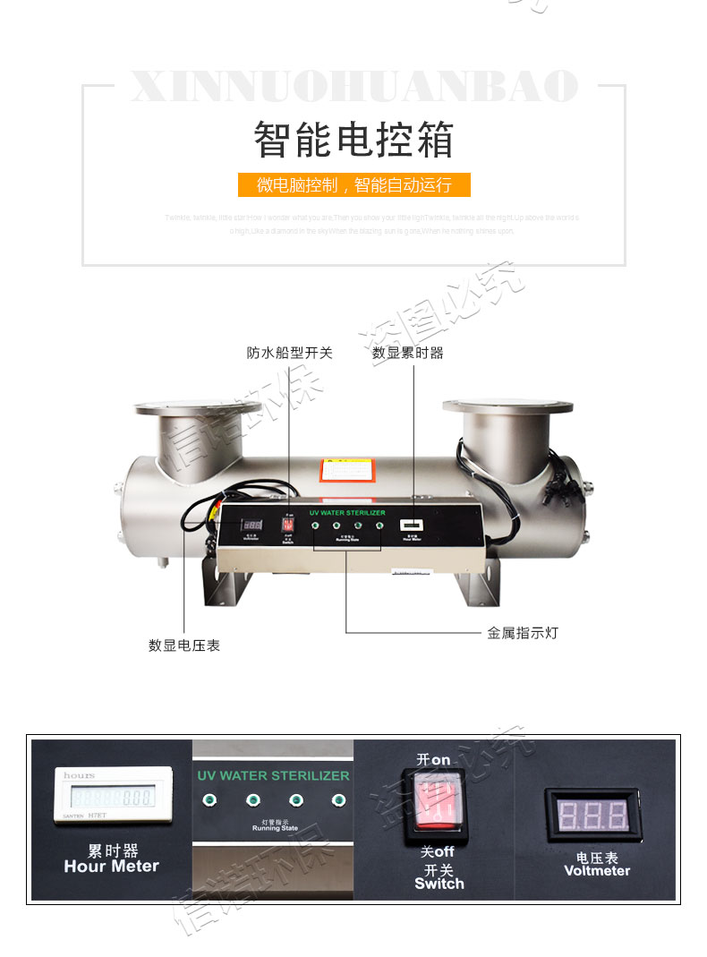 紫外線殺菌器/水處理/二次供水/成產(chǎn)廠家-資質(zhì)齊全