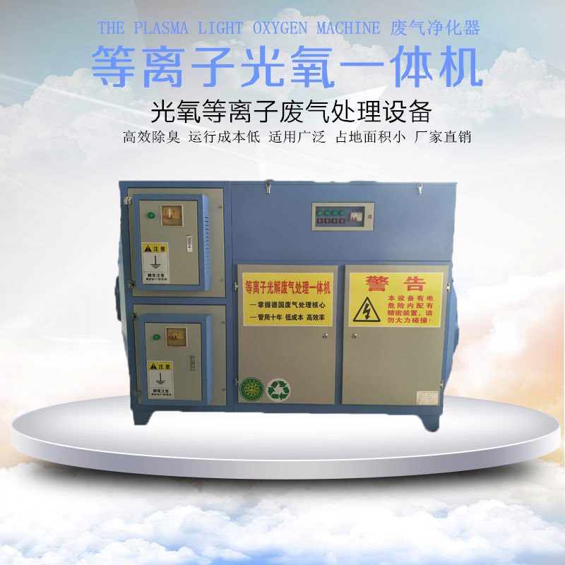 光氧等離子一體機