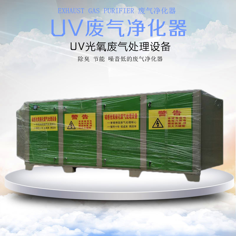 光氧催化廢氣處理設(shè)備