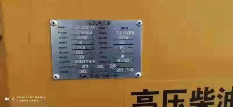 無錫開普電機廠生產2600KW柴油發電機組