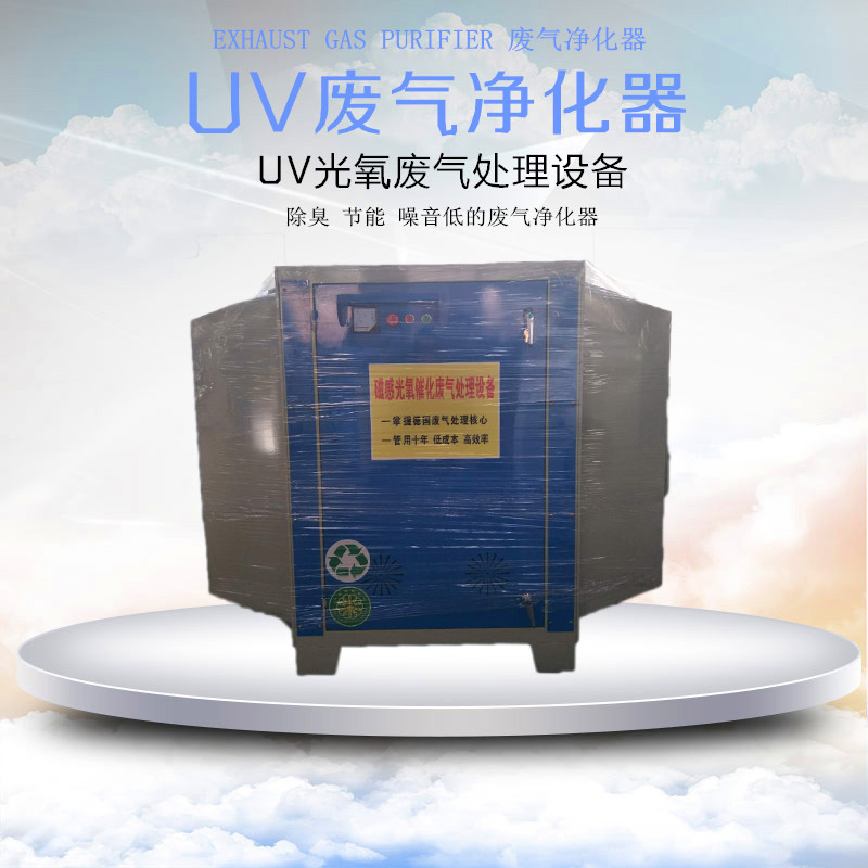 光氧催化廢氣處理設(shè)備