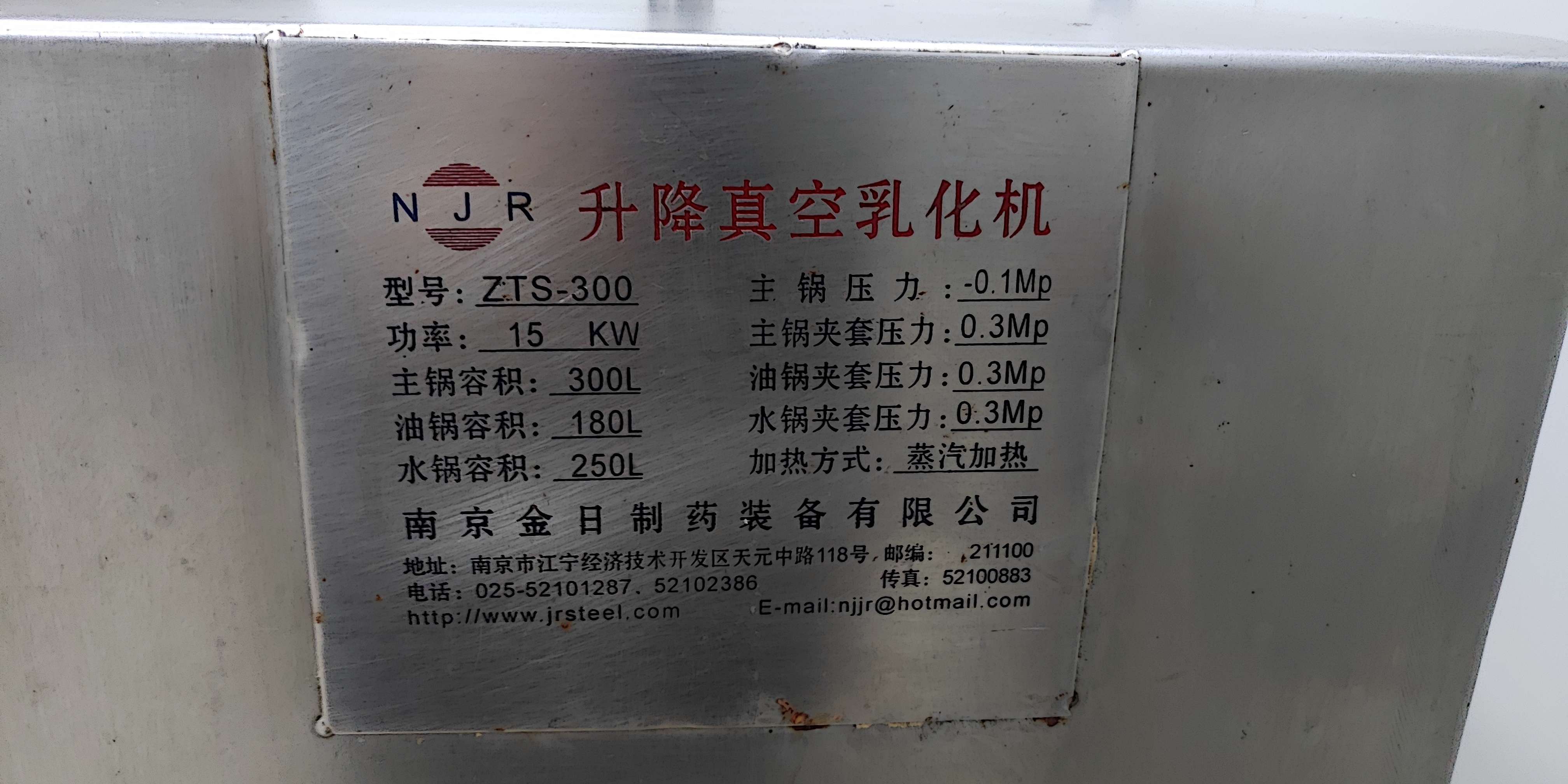 升降式真空乳化機