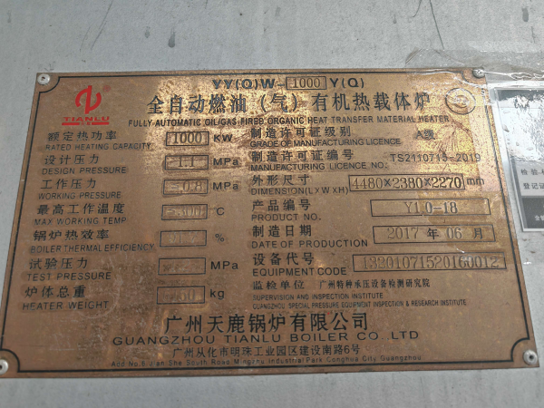 天然氣導熱油鍋爐