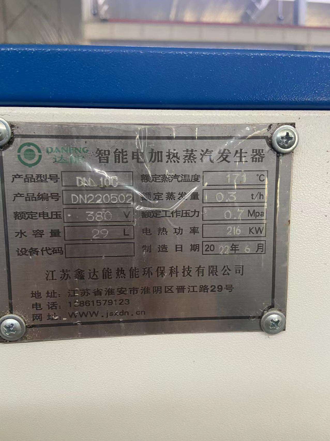 智能電加熱蒸汽發生器