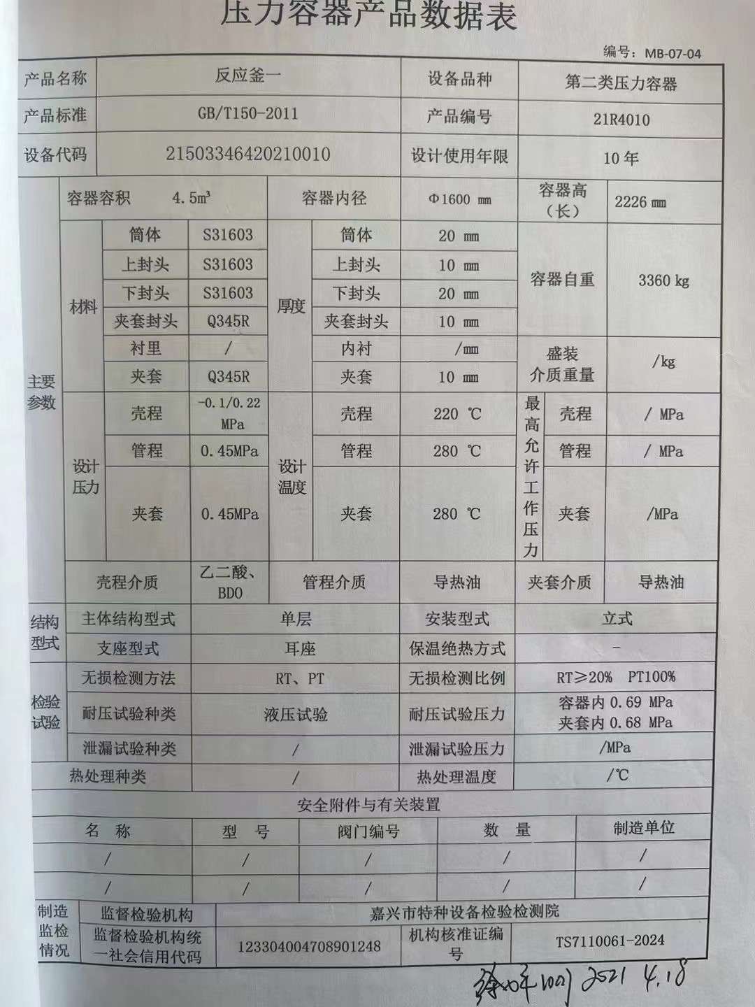 不銹鋼反應(yīng)釜