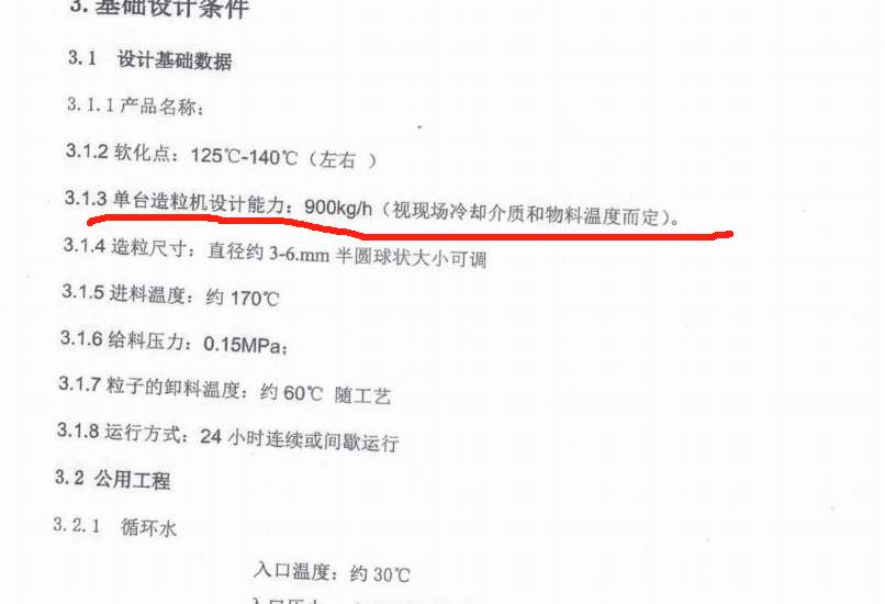  回轉(zhuǎn)帶式冷凝造粒機