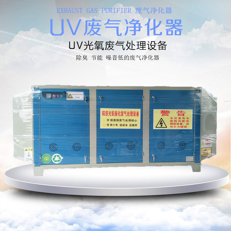 光氧催化廢氣處理設備