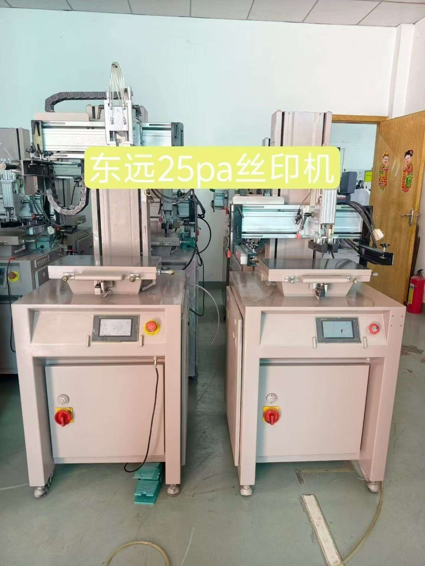 出售東遠絲印機
