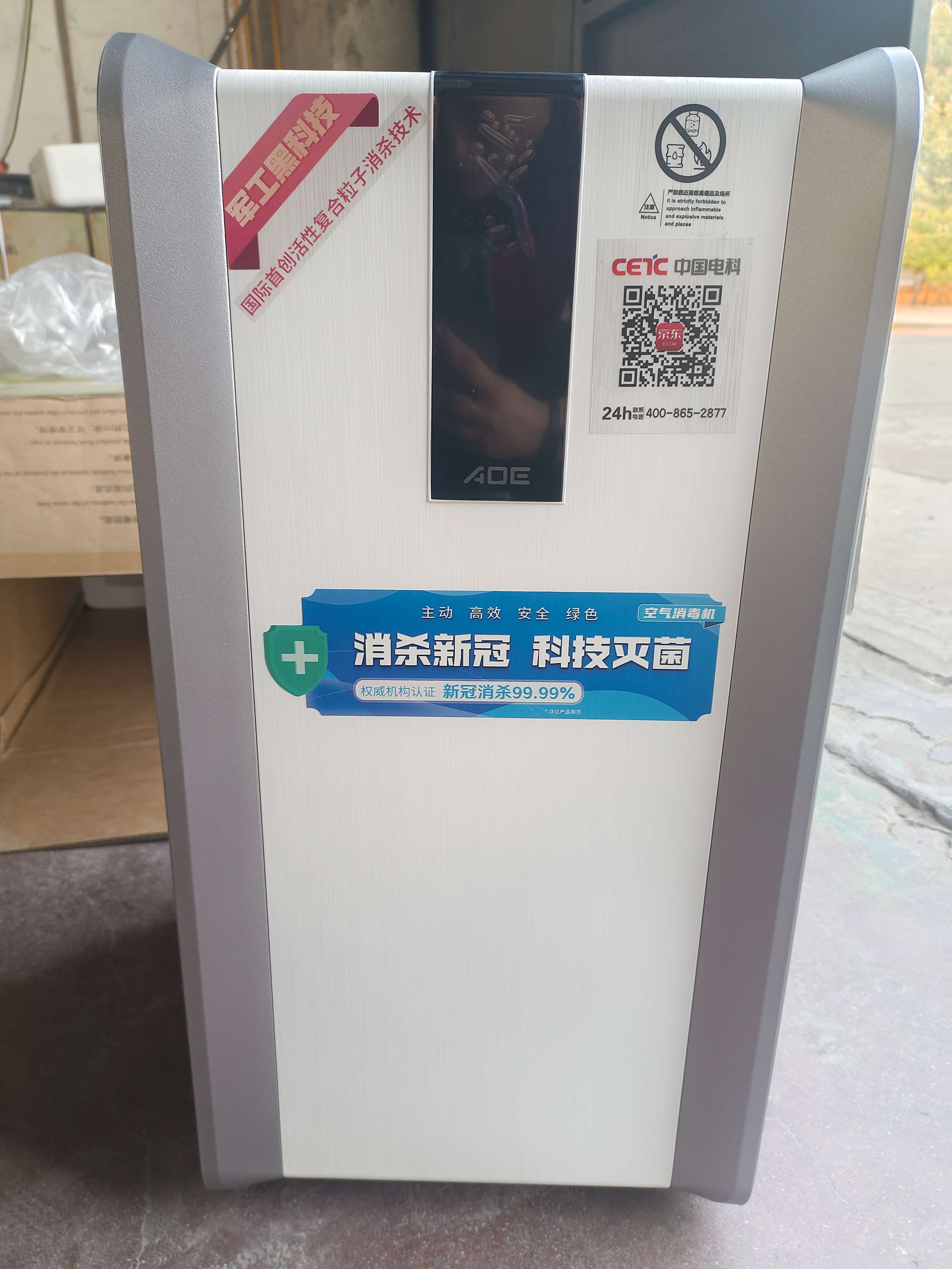 河北衡水低價出售空氣消毒機