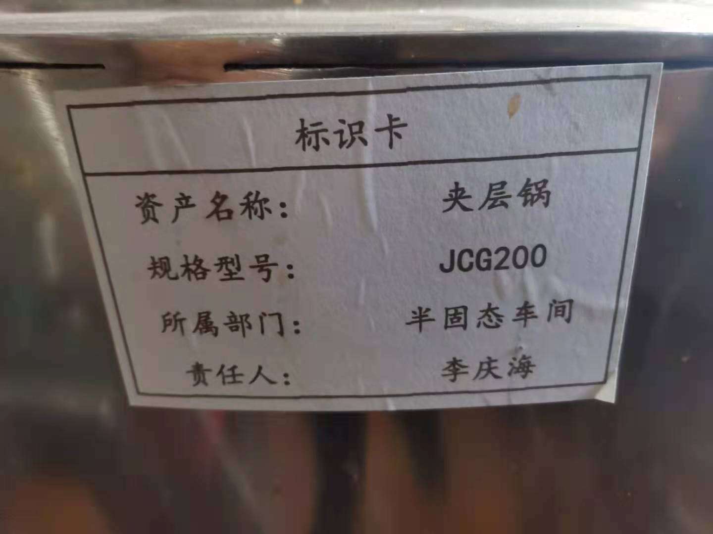 夾層鍋，給袋式自動灌裝機，超高溫滅菌機