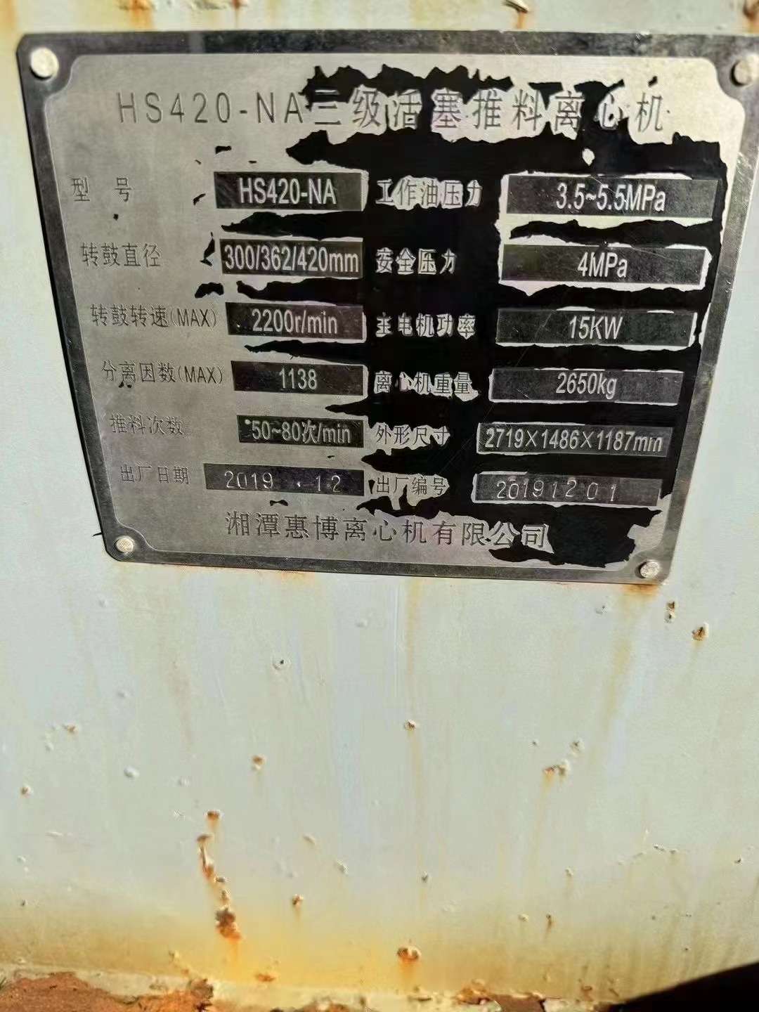 三級活塞推料離心機