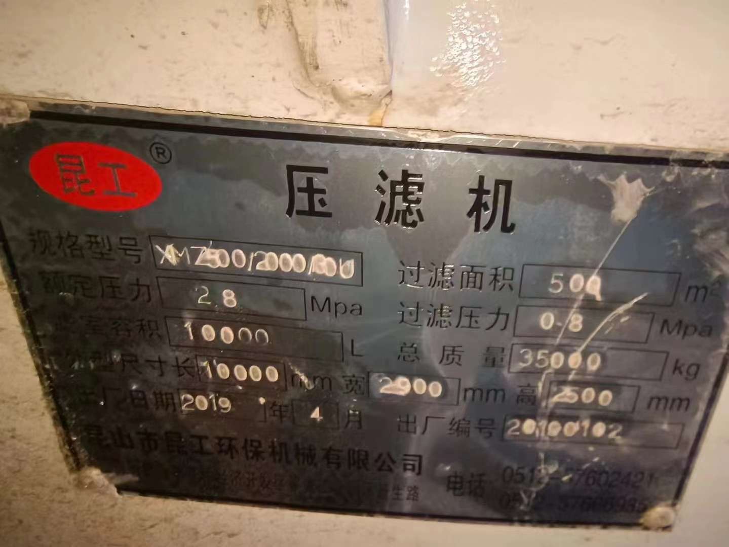 500平壓濾機(jī)