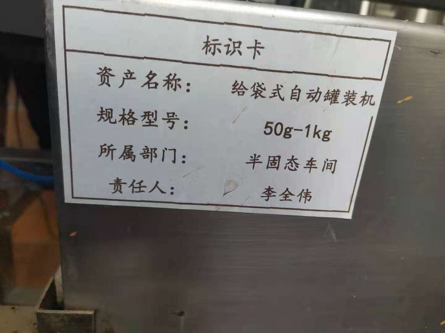 夾層鍋，給袋式自動灌裝機，超高溫滅菌機