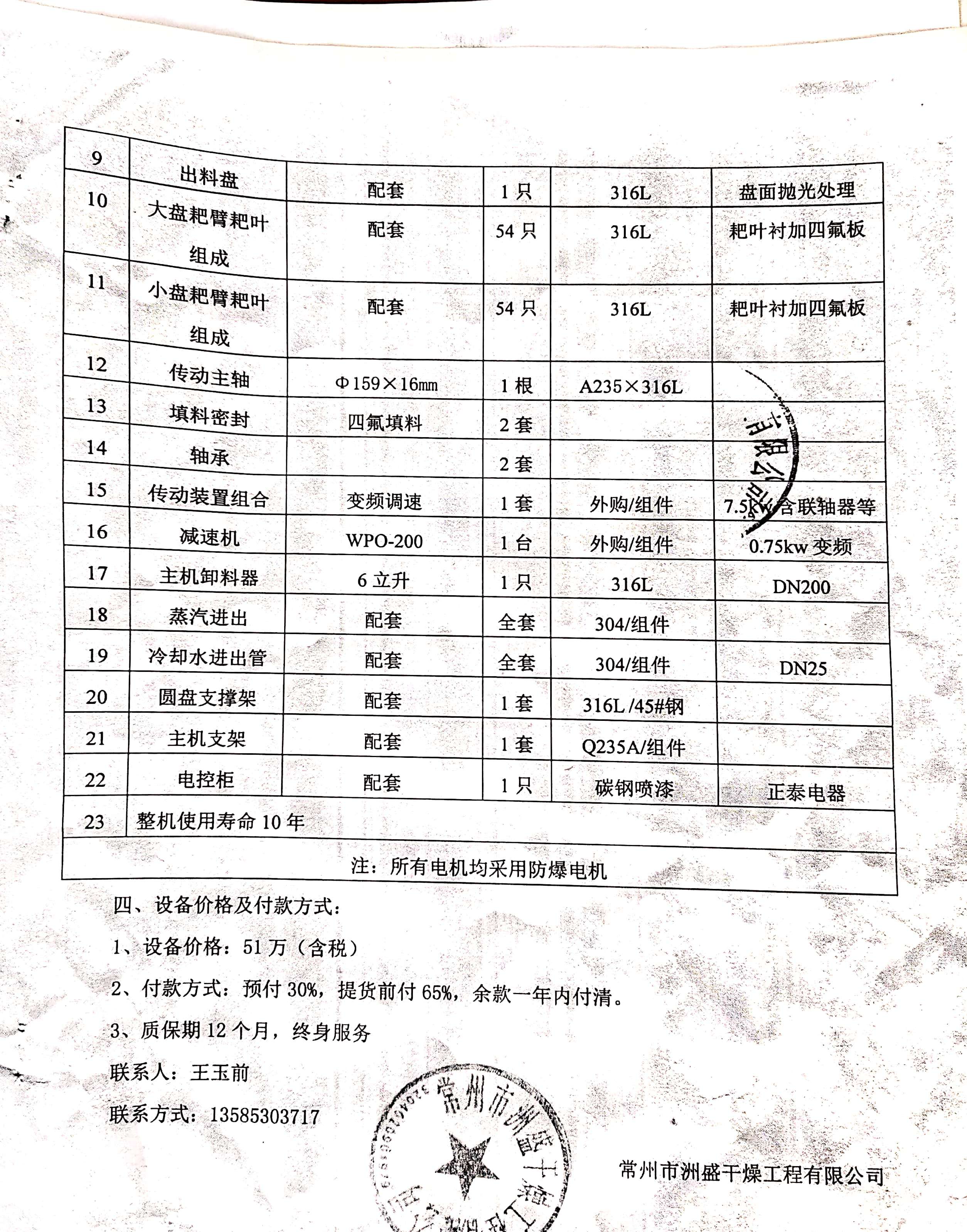 高壓釜/干燥機全新