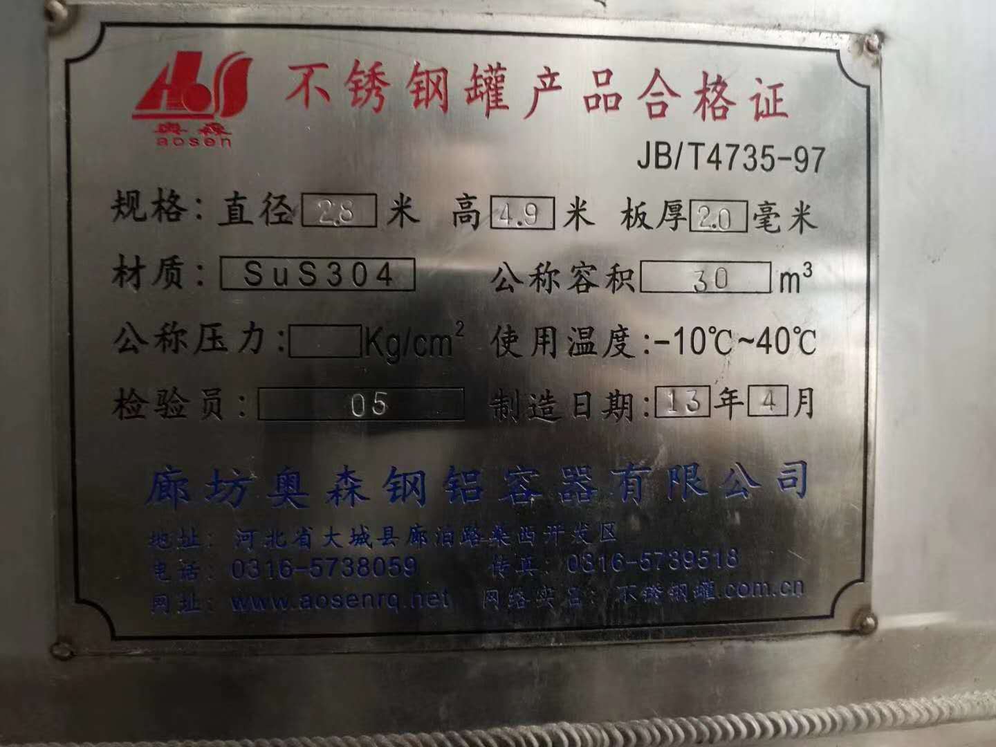 30方不銹鋼儲罐