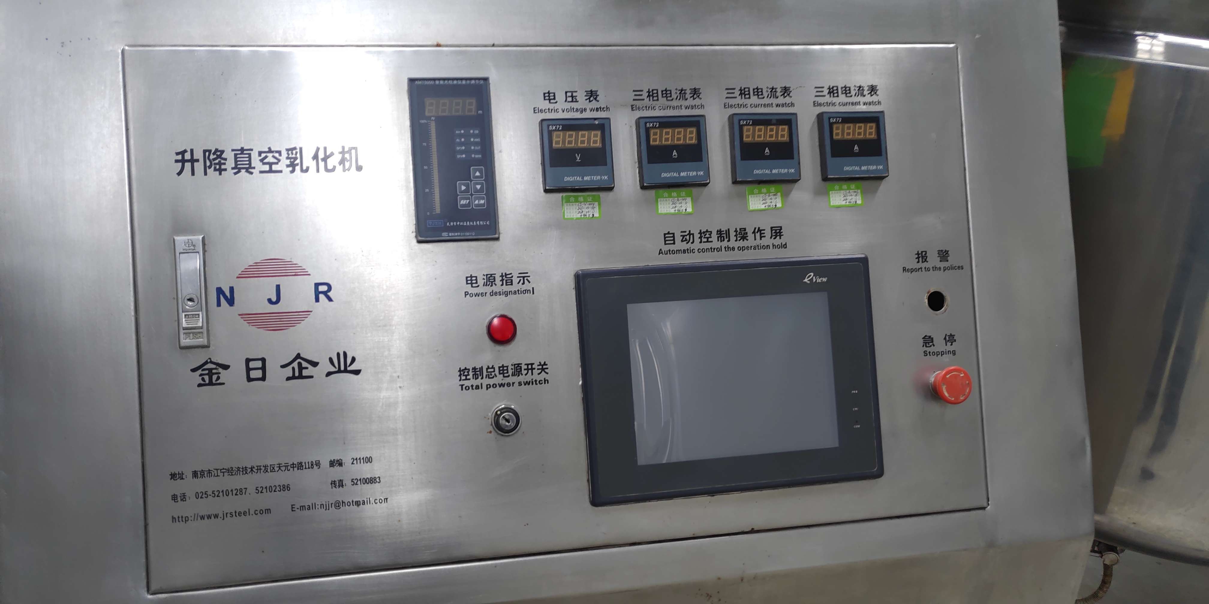 升降式真空乳化機