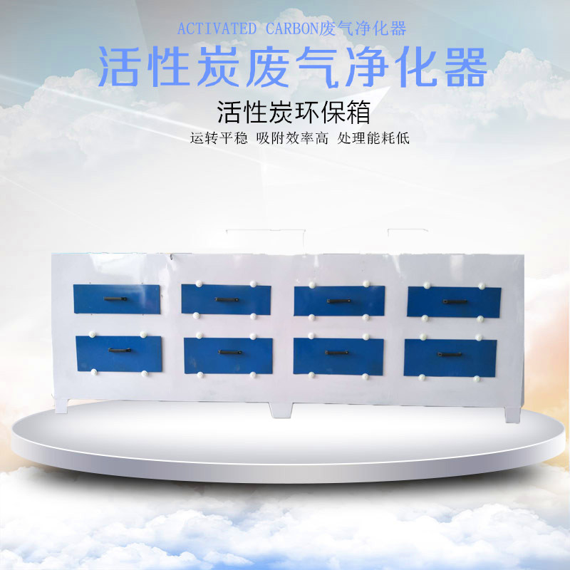 活性炭廢氣凈化器