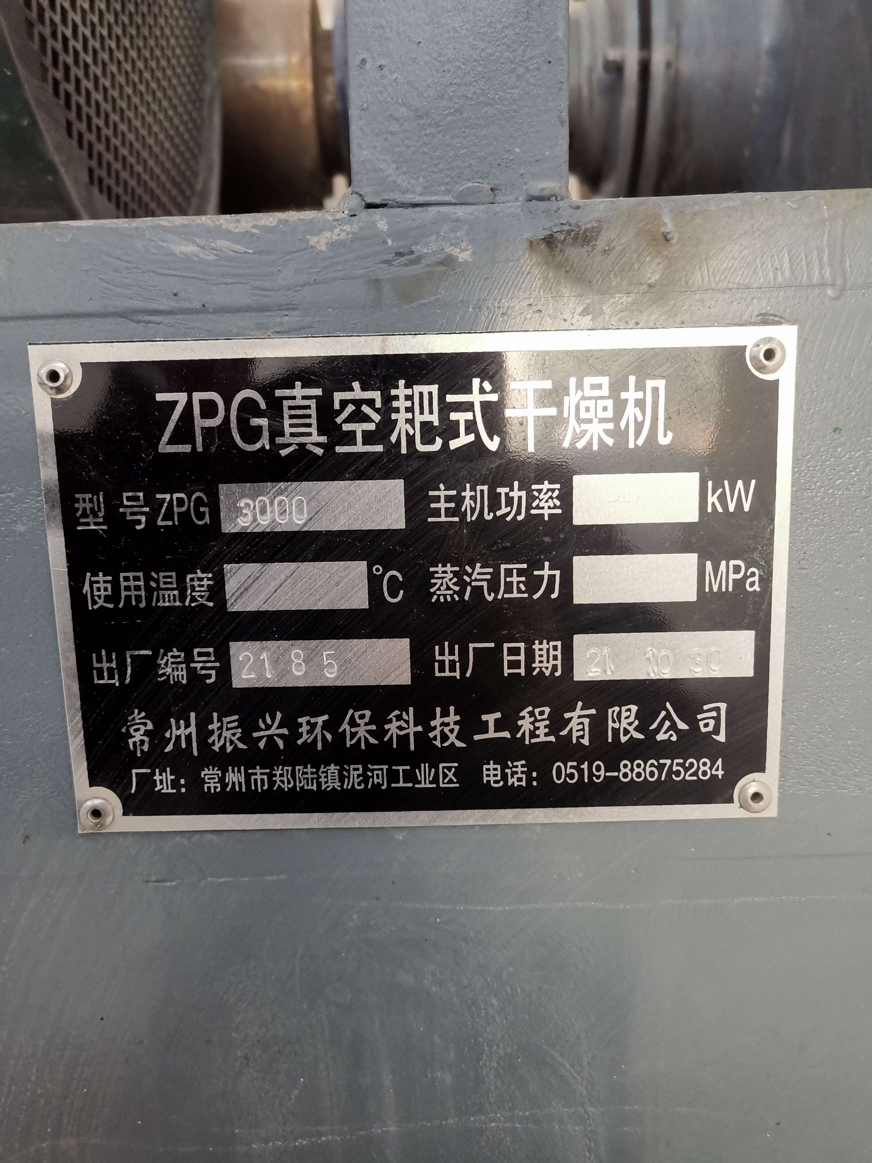 臥式離心薄膜蒸發器，ZPG真空耙式干燥機，