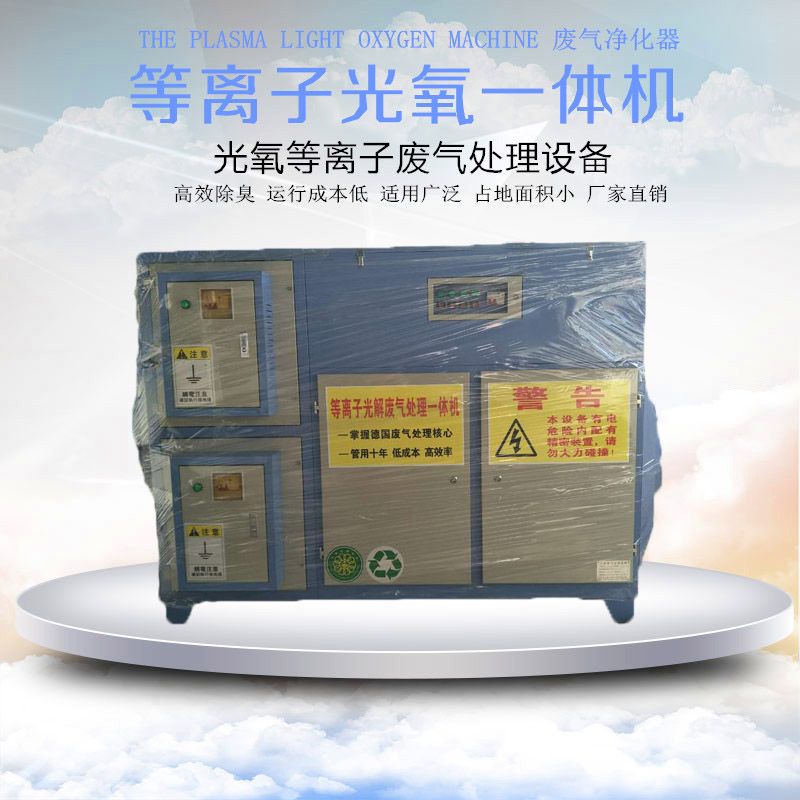 光氧等離子一體機