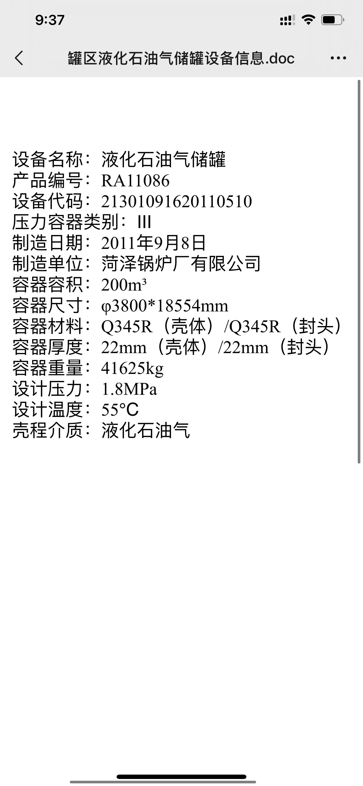200立液化氣儲罐