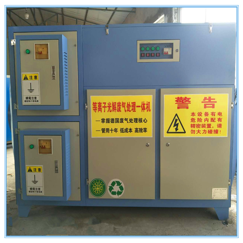 等離子光氧一體機