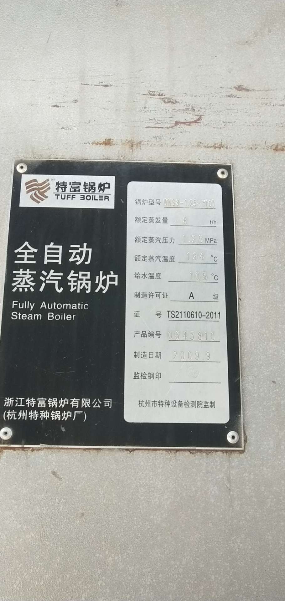 全自動蒸汽鍋爐