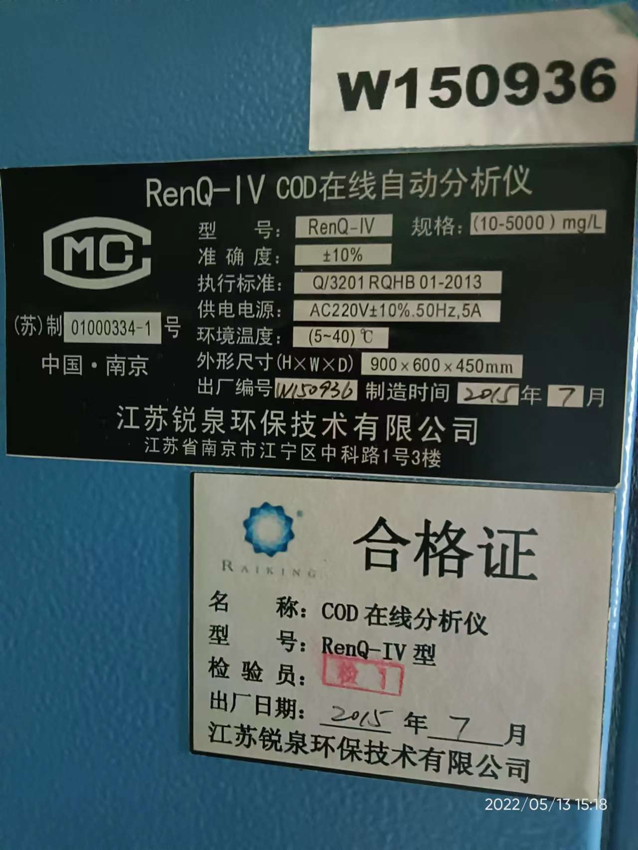 在線自動分析儀