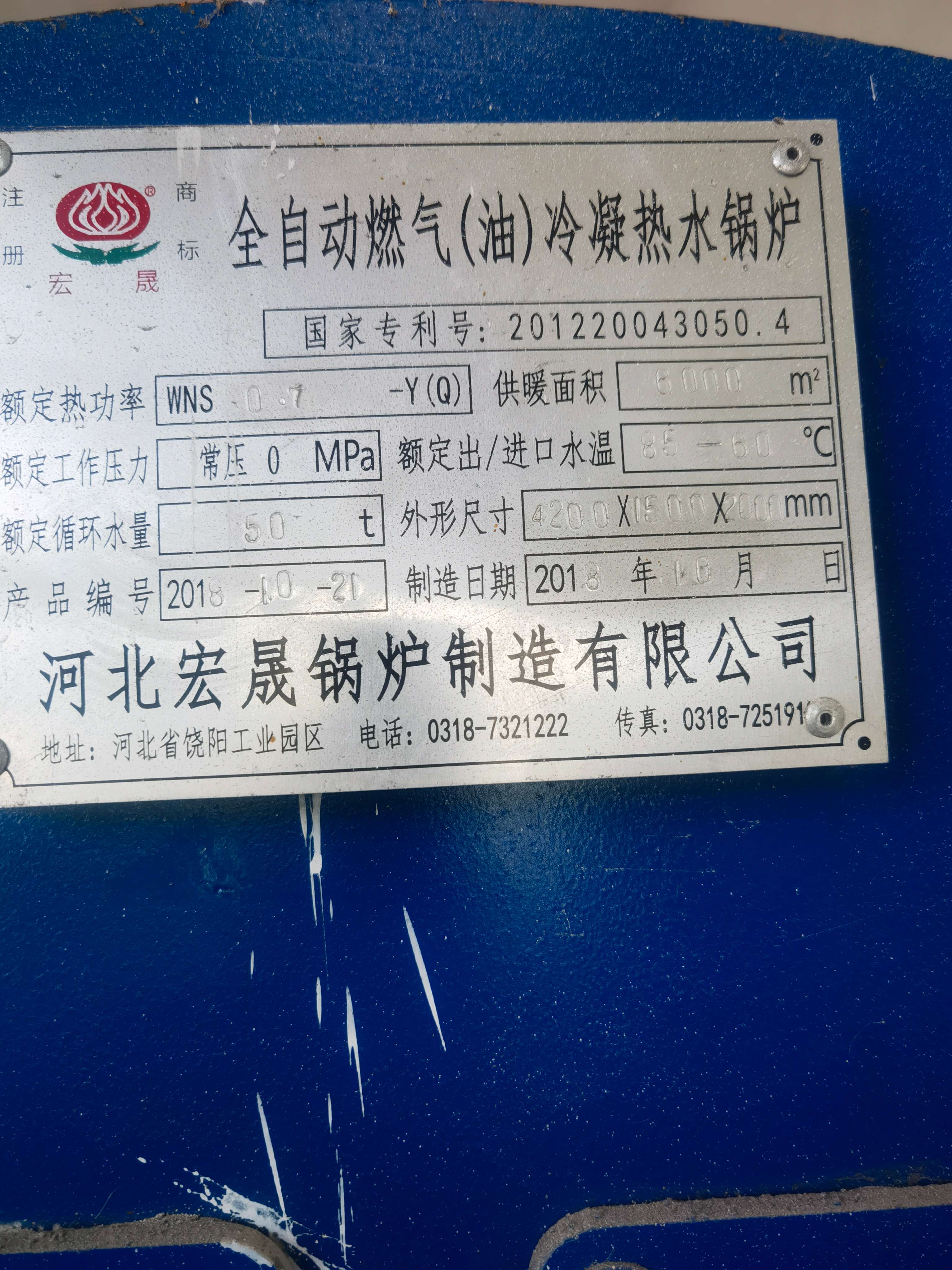 全自動燃氣（油）冷凝熱水鍋爐