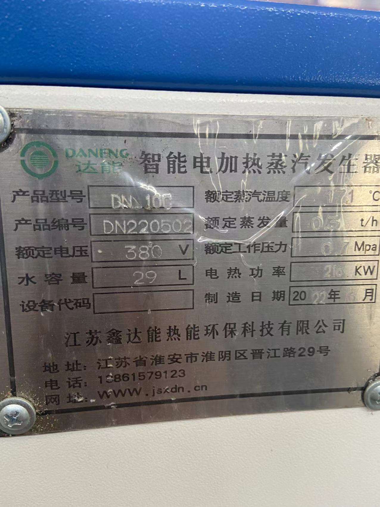 智能電加熱蒸汽發生器