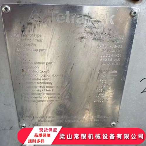 碟片分離機(jī)