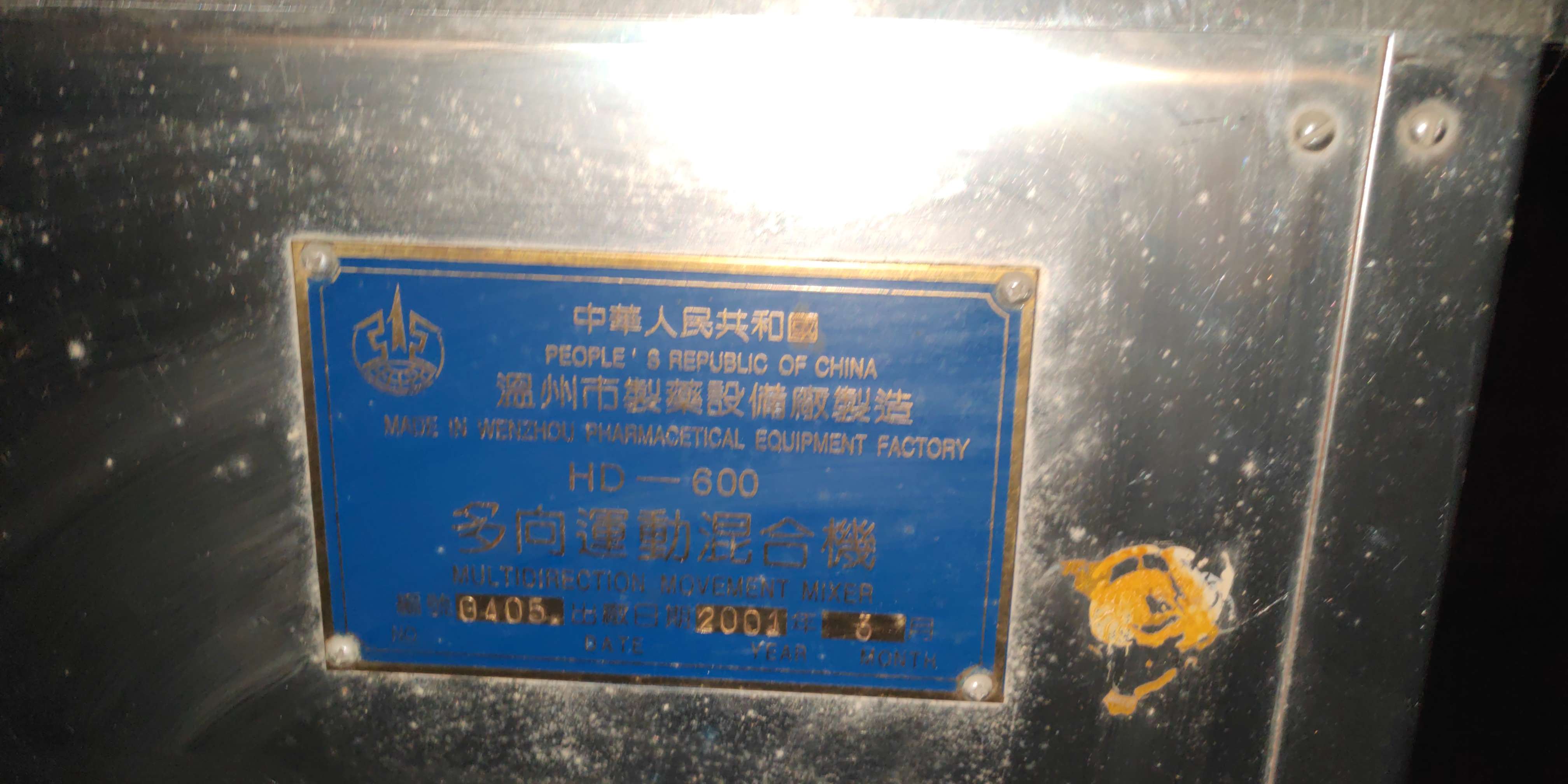 多向運(yùn)動(dòng)混合機(jī)