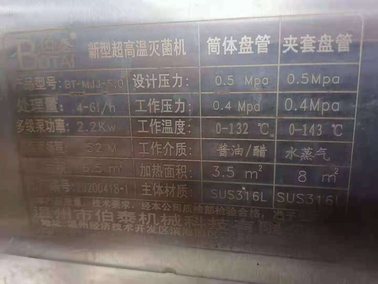 夾層鍋，給袋式自動灌裝機，超高溫滅菌機