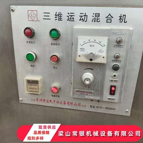 三維運動混合機