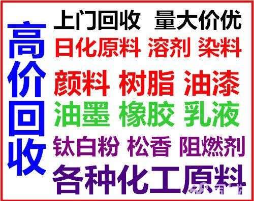 化工設備回收  回收閑置化工原料  回收油漆 化工助劑回收 